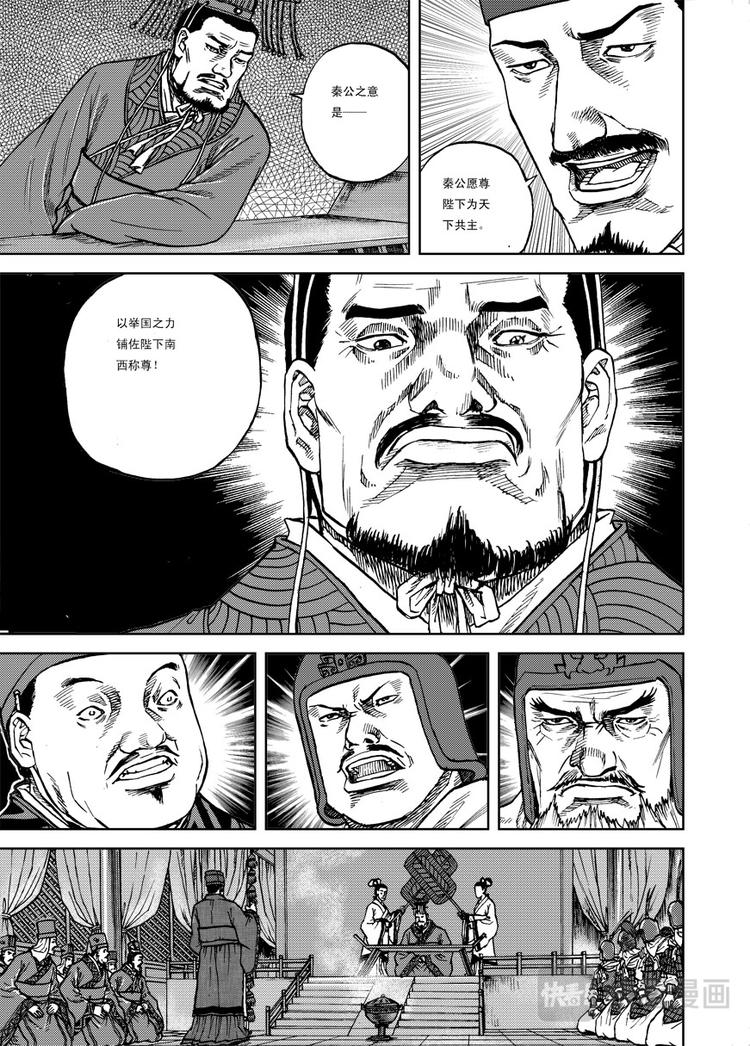 鬼谷子的局漫画,第5话2图