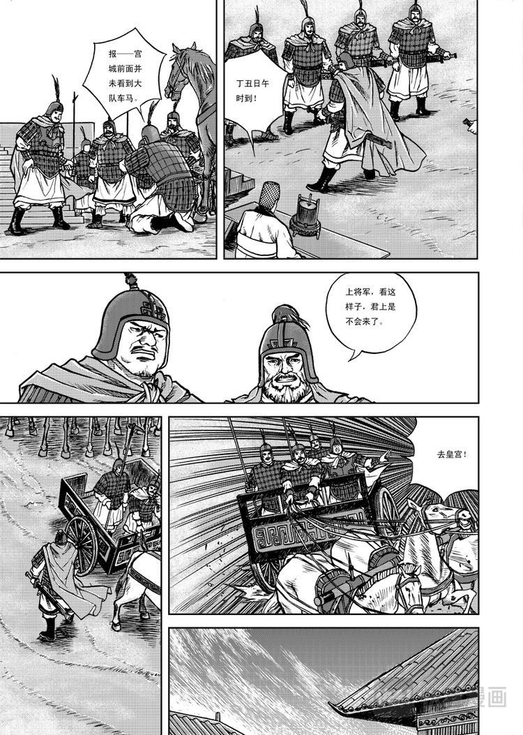 鬼谷子的局漫画,第6话2图