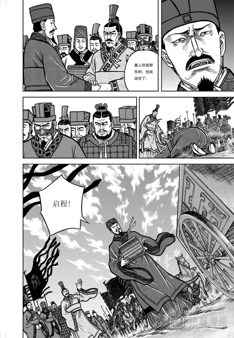 鬼谷子的局漫画,第4话1图