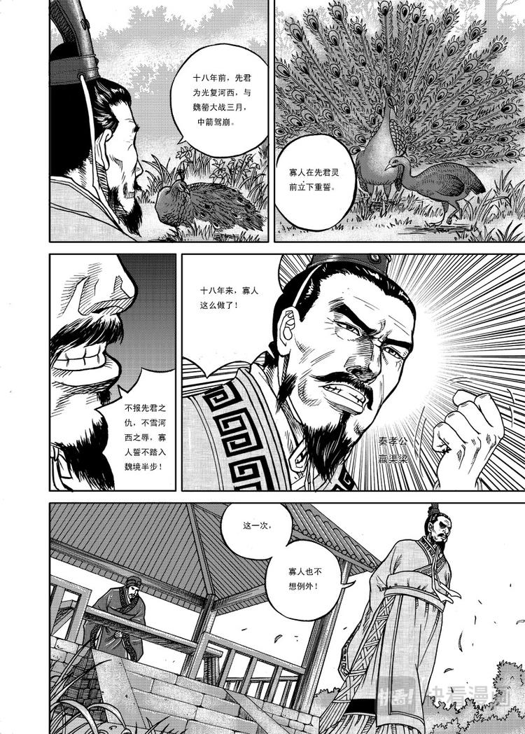 鬼谷子的局漫画,第1话1图