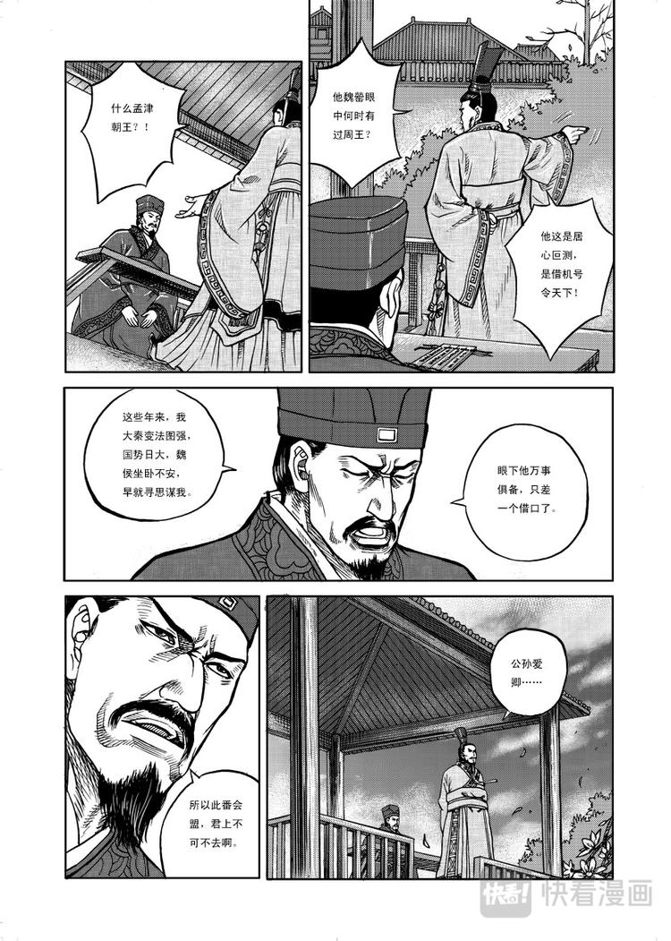 鬼谷子的局漫画,第1话2图