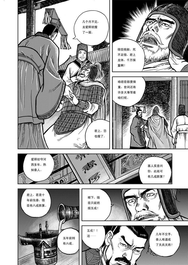 鬼谷子的局漫画,第4话1图