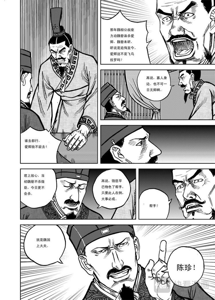鬼谷子的局漫画,第4话1图