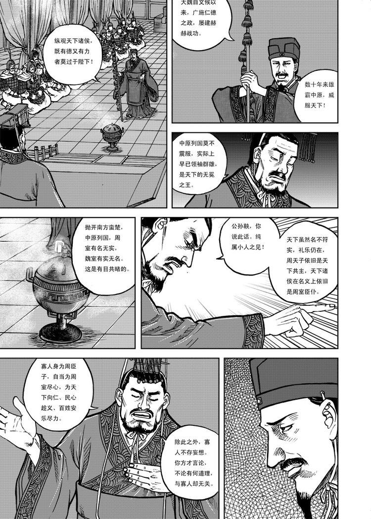 鬼谷子的局漫画,第4话2图