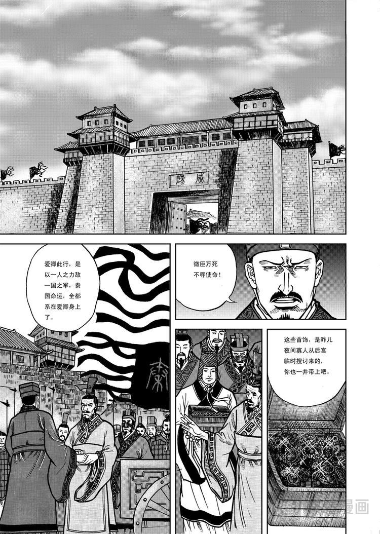 鬼谷子的局漫画,第4话2图