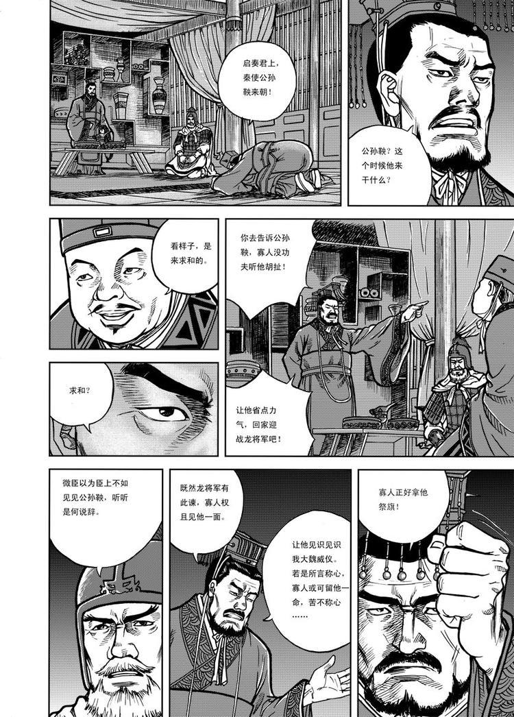 鬼谷子的局漫画,第4话1图