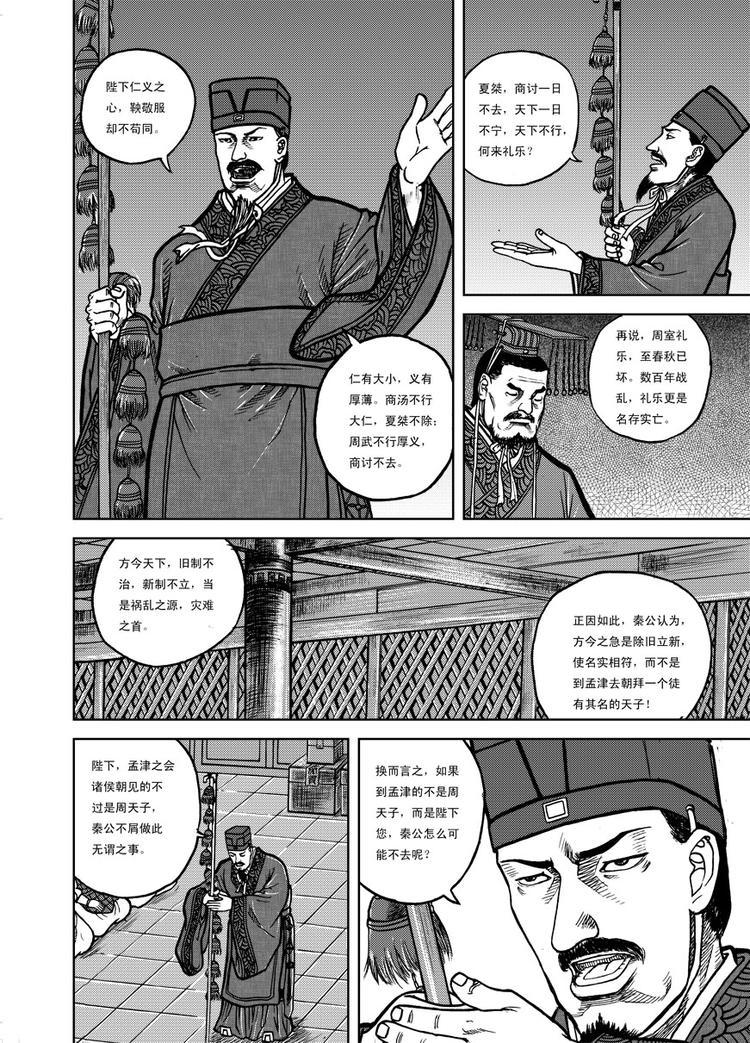 鬼谷子的局漫画,第5话1图