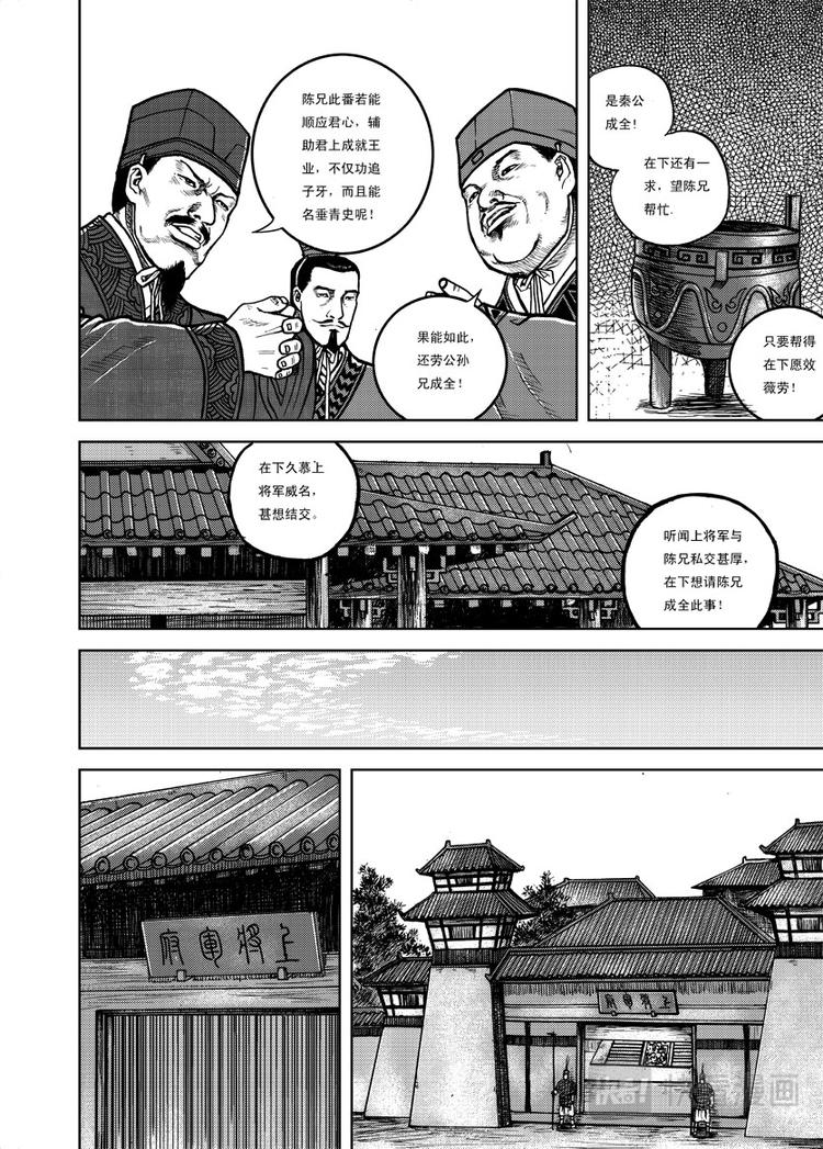 鬼谷子的局漫画,第7话1图
