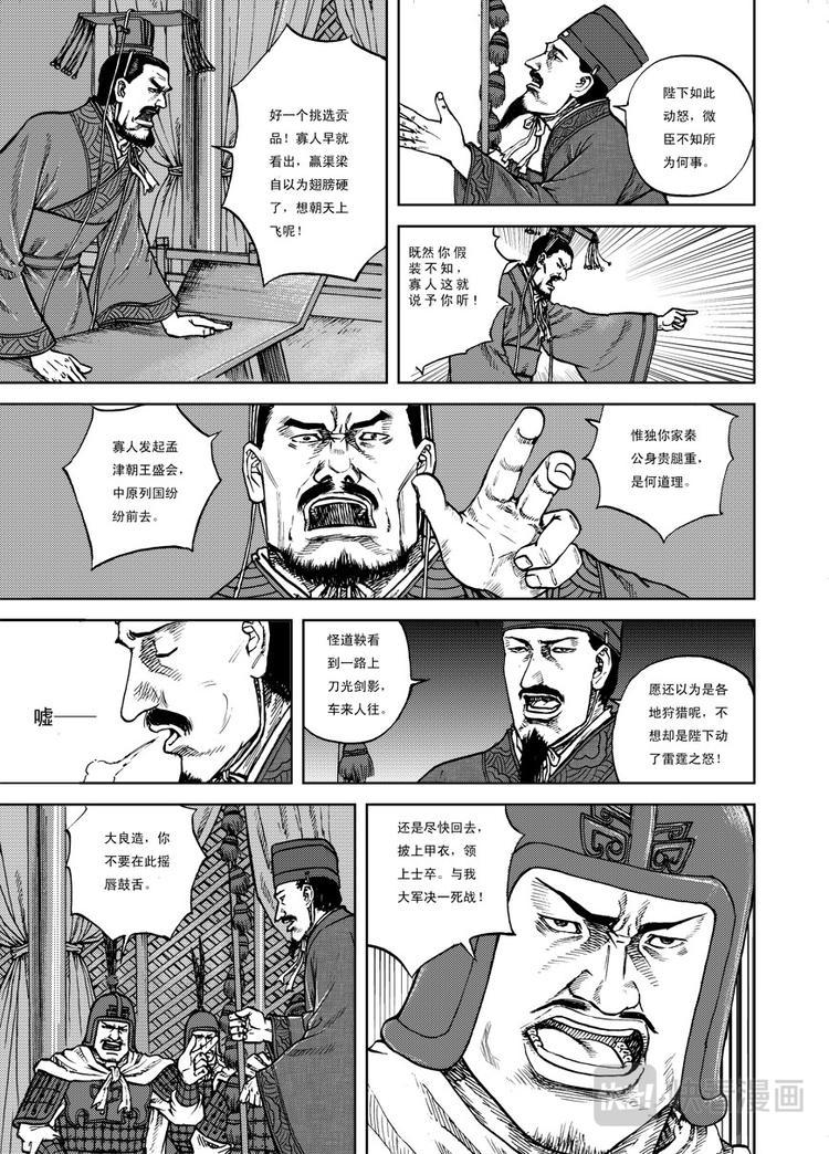 鬼谷子的局漫画,第4话2图