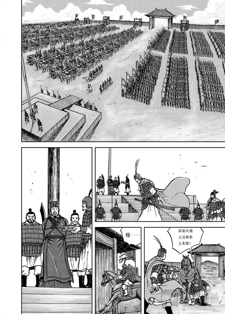 鬼谷子的局漫画,第6话1图
