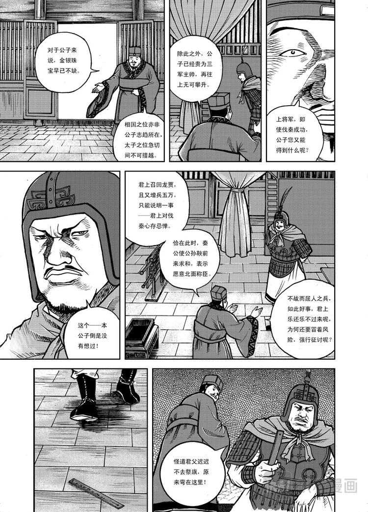 鬼谷子的局漫画,第7话2图