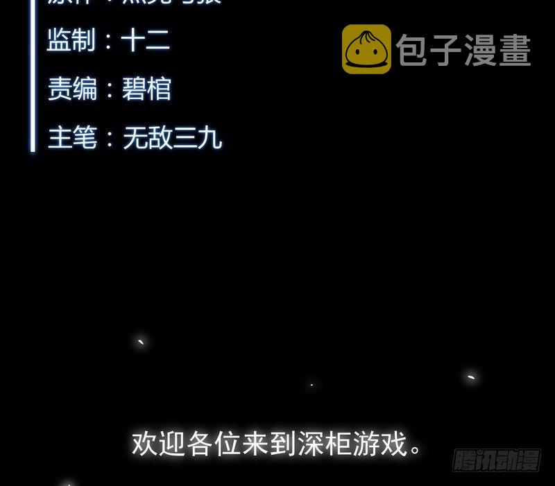 深柜游戏漫画,11图