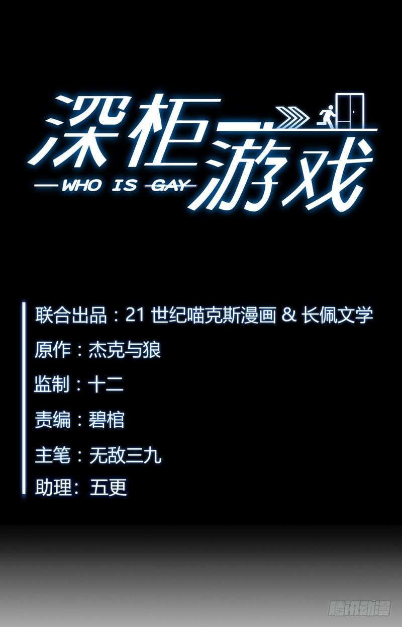 深柜游戏漫画,21图