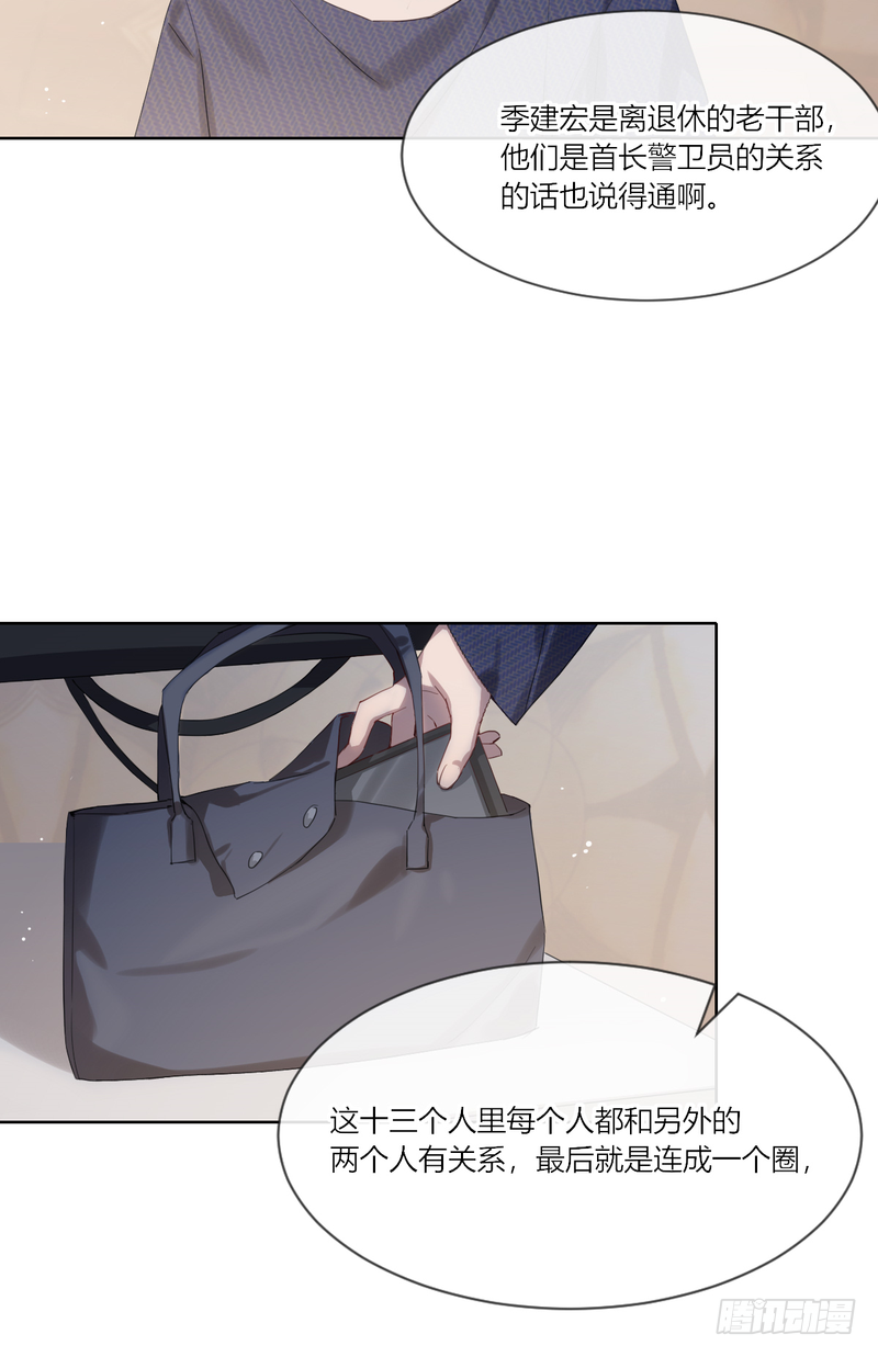 深柜游戏漫画,122图