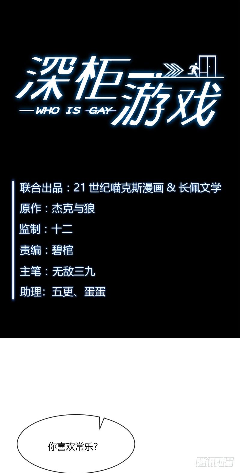 深柜游戏漫画,61图