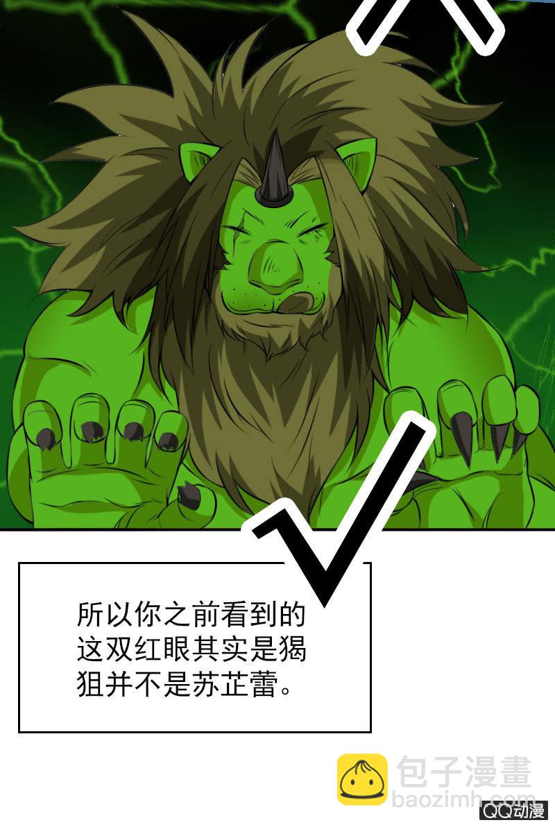 异兽猎人漫画,第006话2图