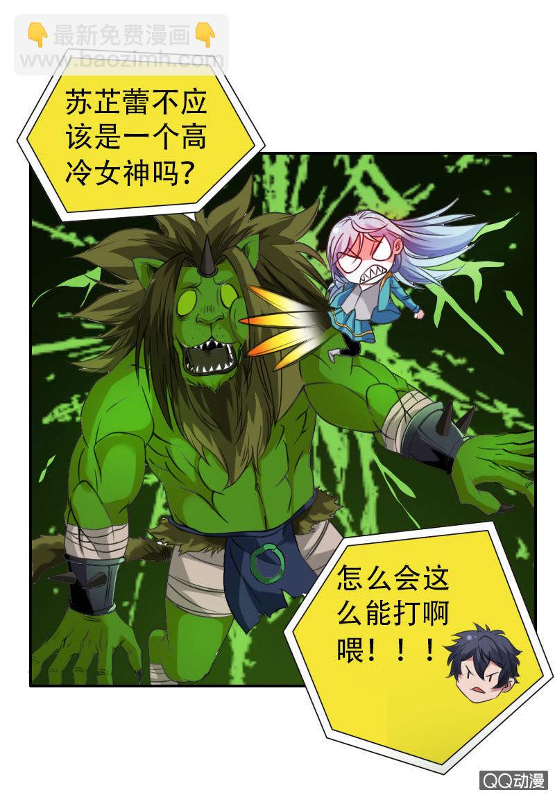 异兽猎人漫画,第002话2图