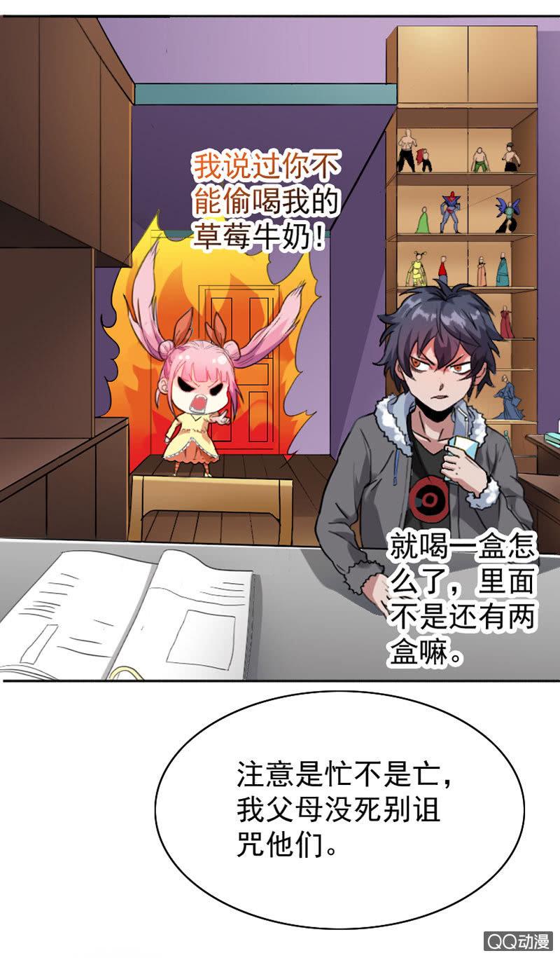 异星兽猎人漫画,第001话2图