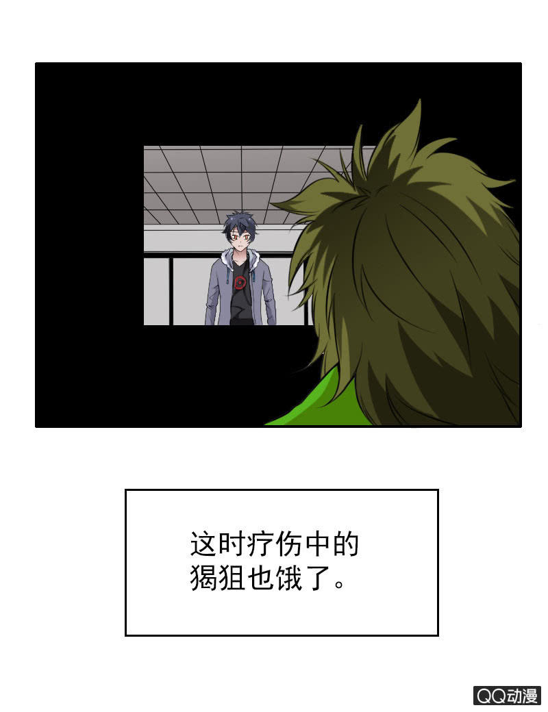异兽猎人漫画,第006话1图