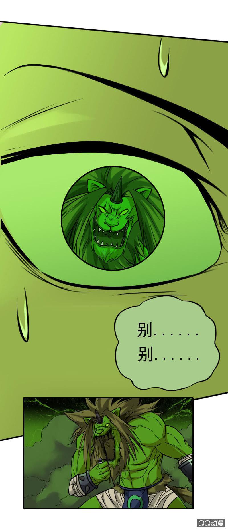 异兽吞噬游戏漫画,第004话1图