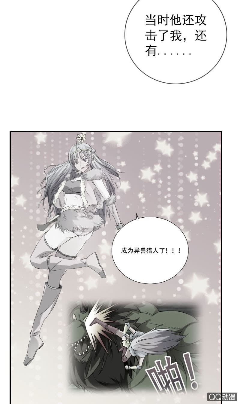异兽猎人漫画,第004话2图