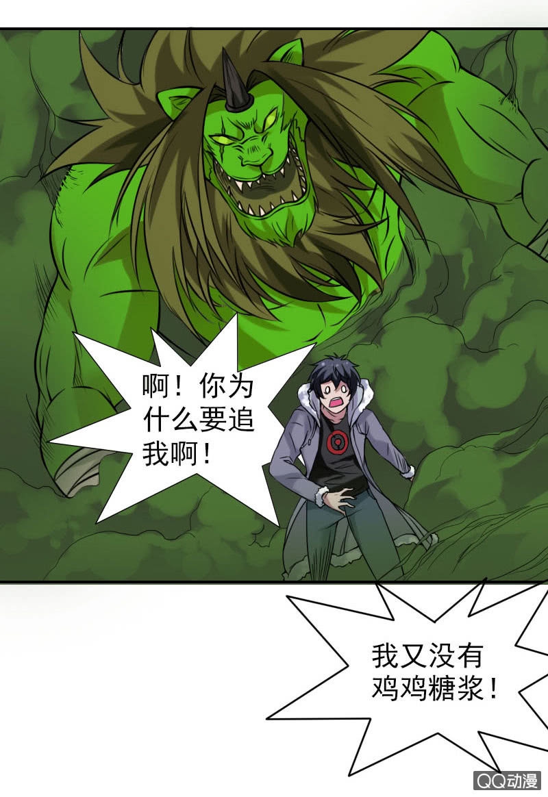 异兽吞噬游戏漫画,第004话1图