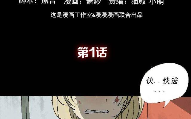 逐角游戏漫画,第01话2图