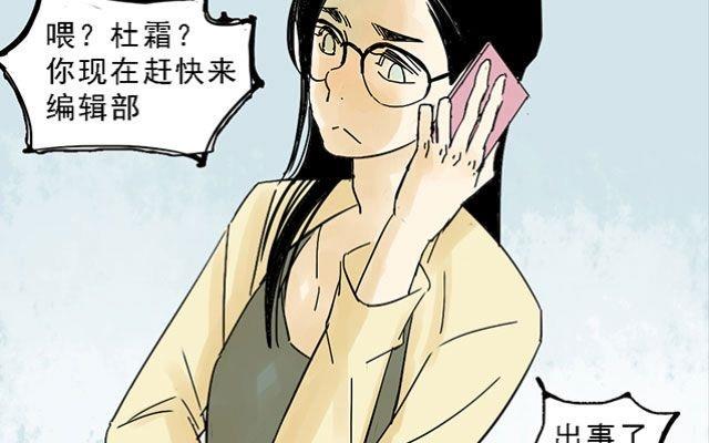 逐角游戏漫画,第03话2图