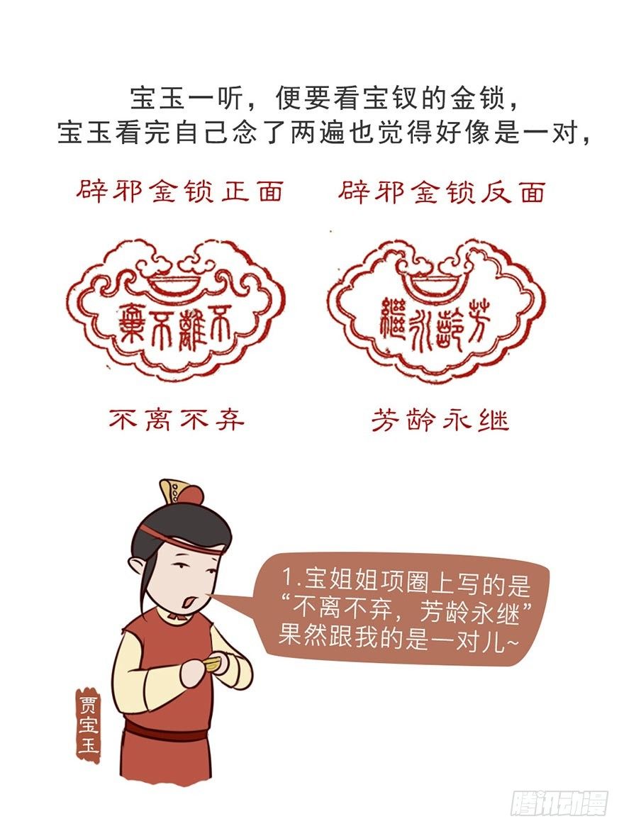 漫画《红楼梦》漫画,第八回1图