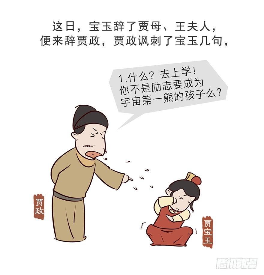 漫画《红楼梦》漫画,第九回2图