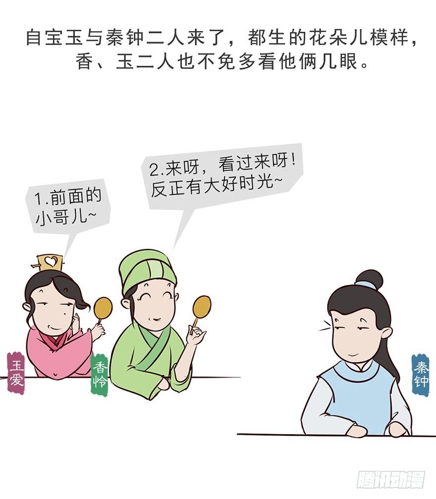漫画《红楼梦》漫画,第九回2图