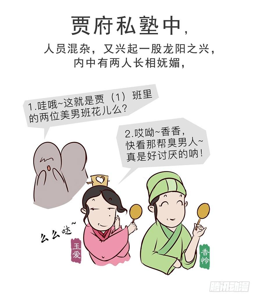 漫画《红楼梦》漫画,第九回2图