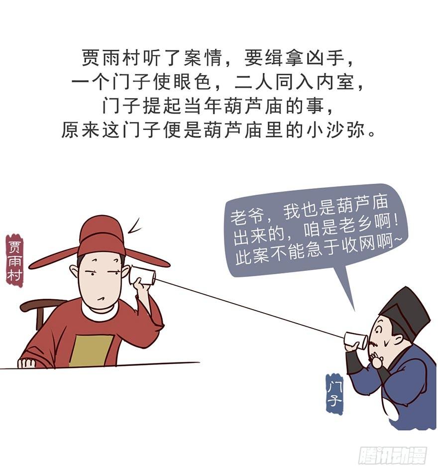 漫画《红楼梦》漫画,第四回1图