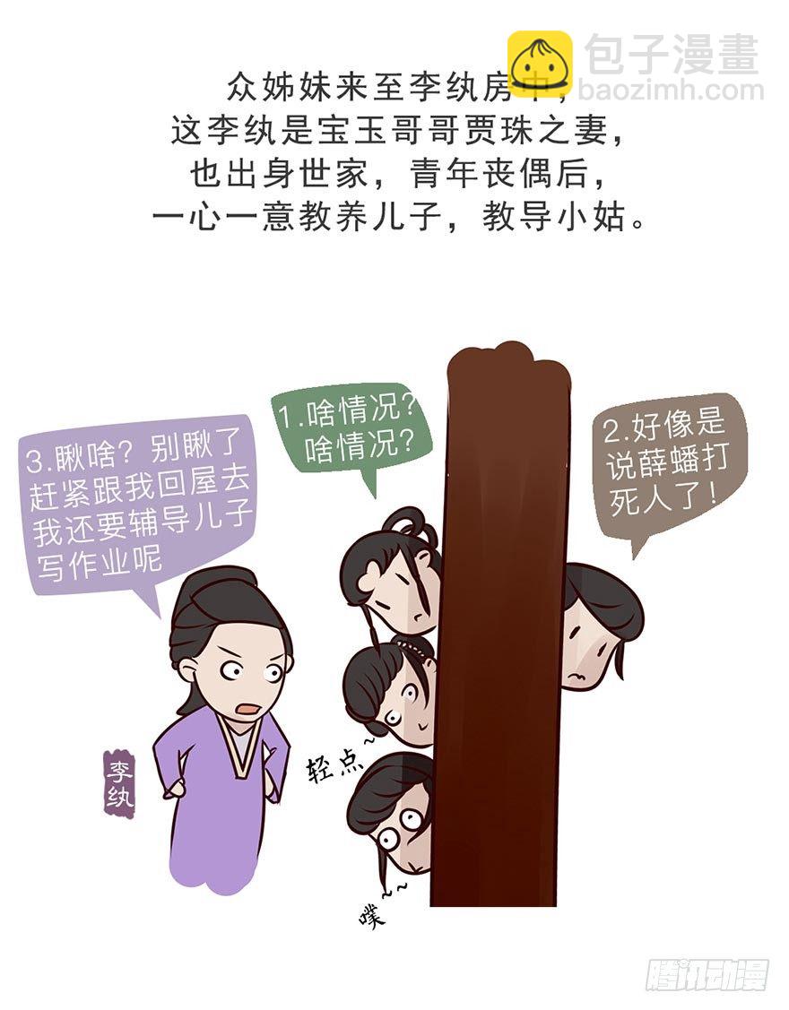 漫画《红楼梦》漫画,第四回1图
