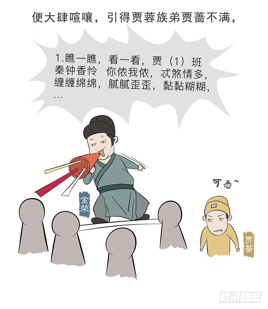 漫画《红楼梦》漫画,第九回2图