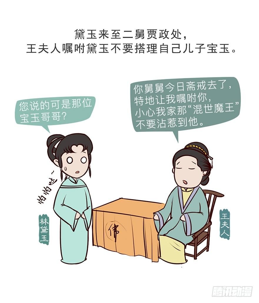 漫画《红楼梦》漫画,第三回1图