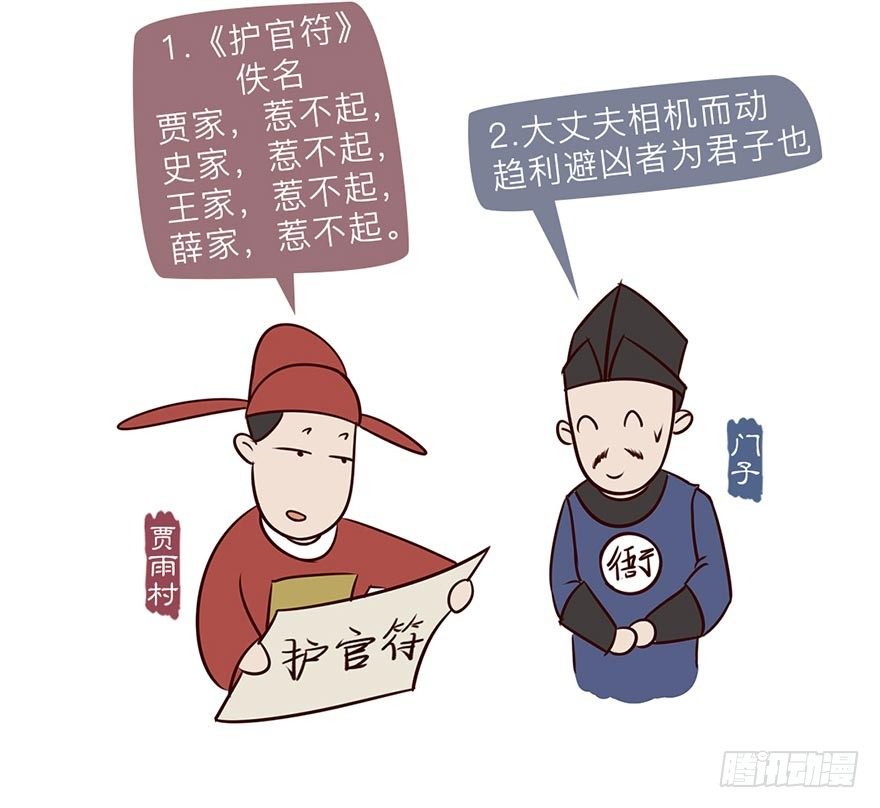 漫画《红楼梦》漫画,第四回1图
