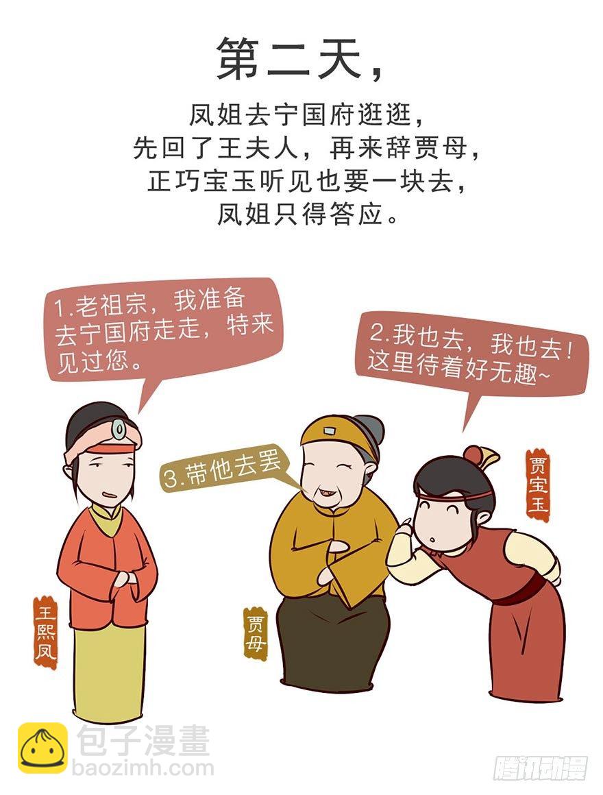 漫画《红楼梦》漫画,第七回2图