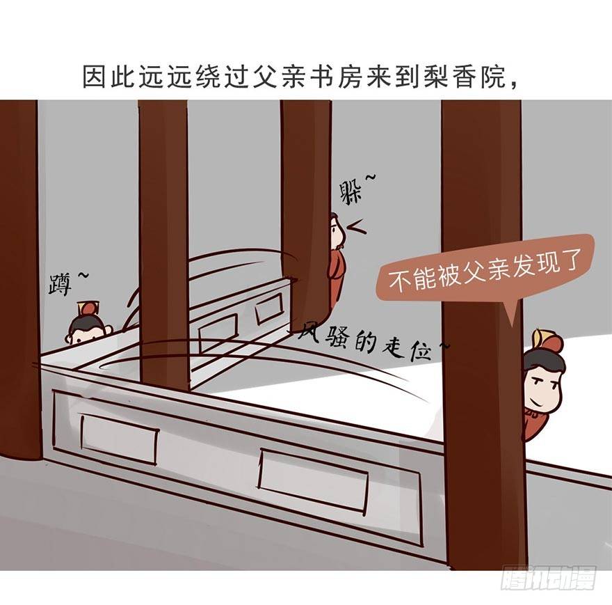 漫画《红楼梦》漫画,第八回2图