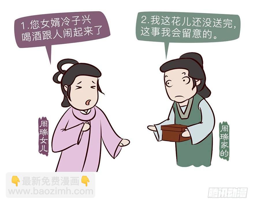漫画《红楼梦》漫画,第七回2图