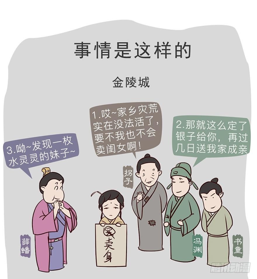 漫画《红楼梦》漫画,第四回2图