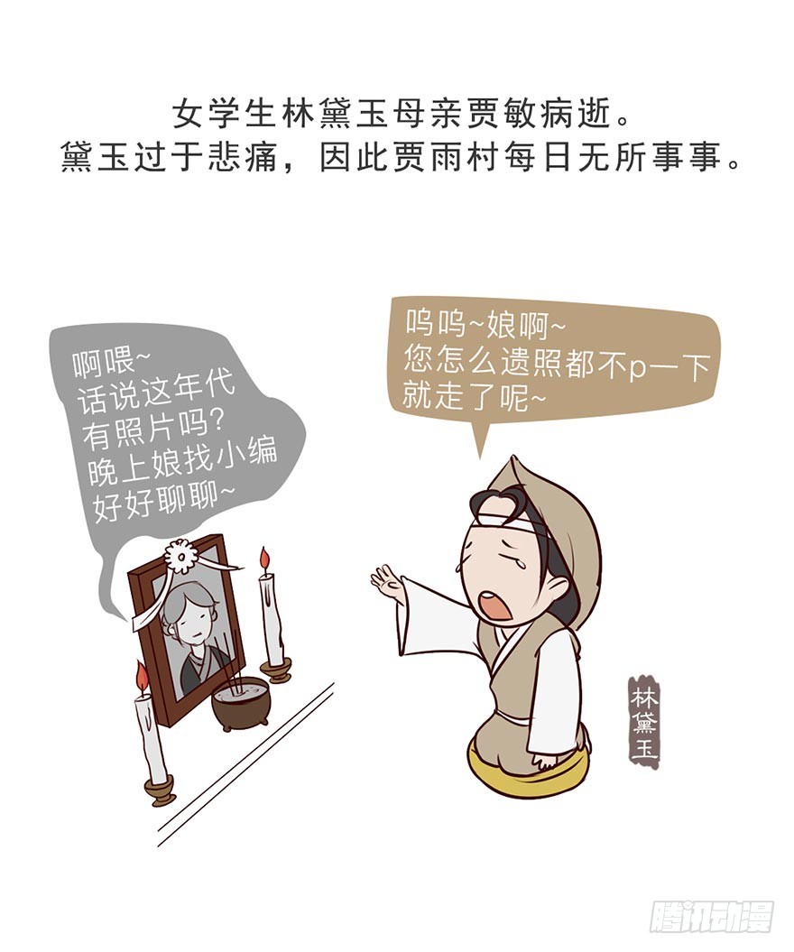 漫画《红楼梦》漫画,第二回2图