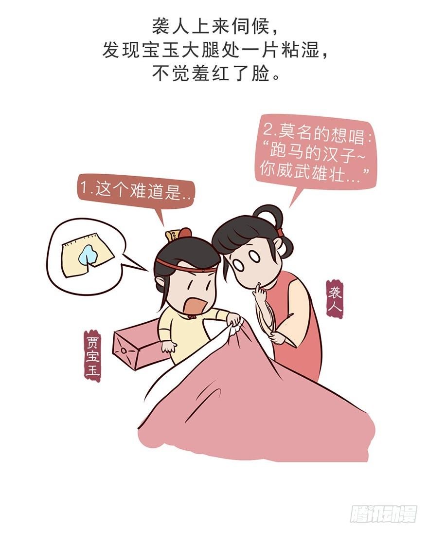 漫画《红楼梦》漫画,第六回2图