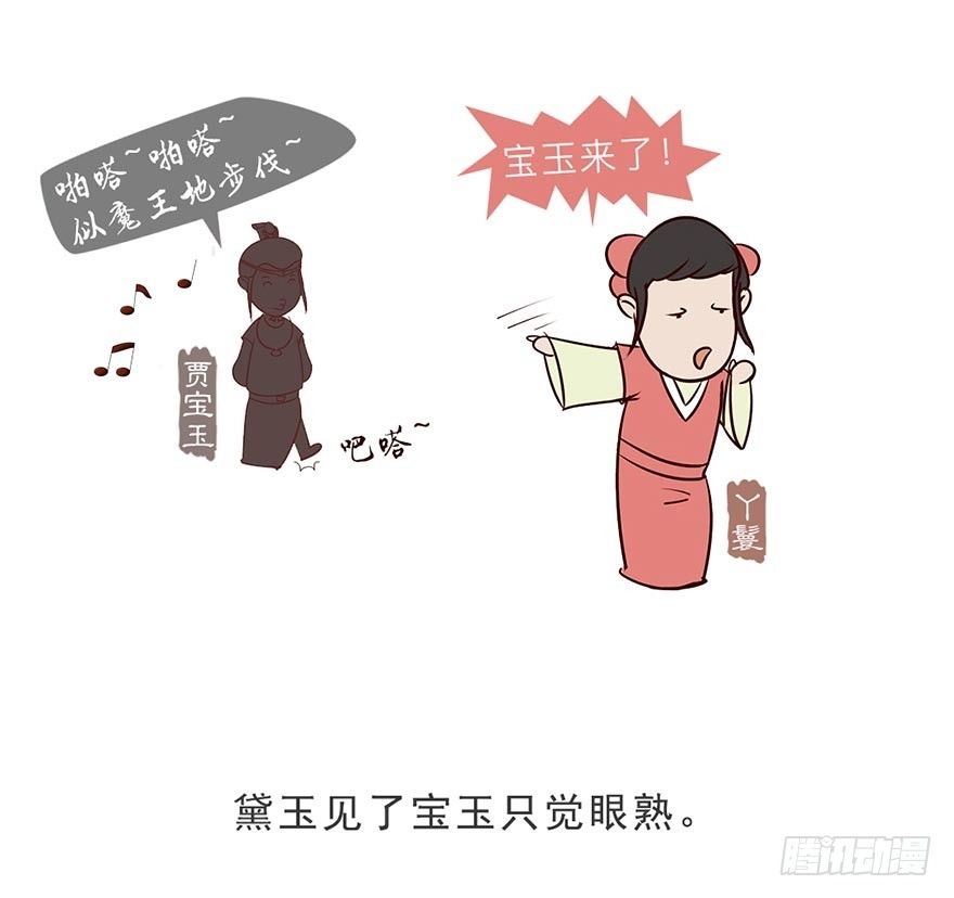 漫画《红楼梦》漫画,第三回1图