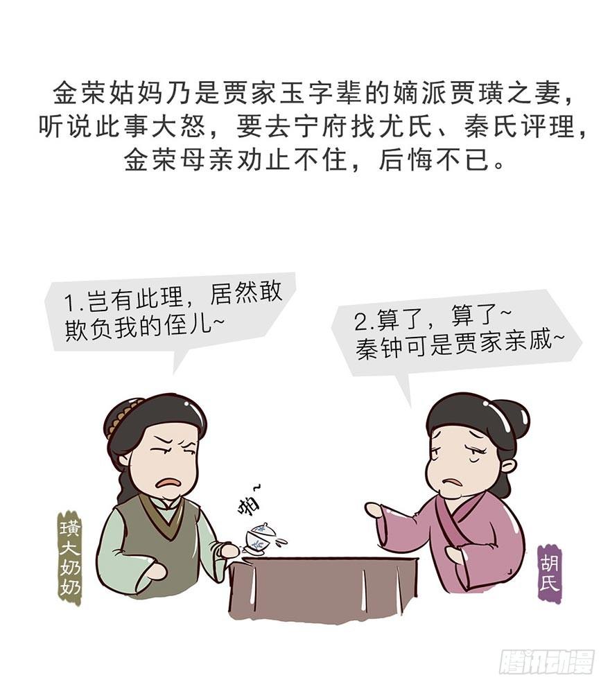 漫画《红楼梦》漫画,第十回1图