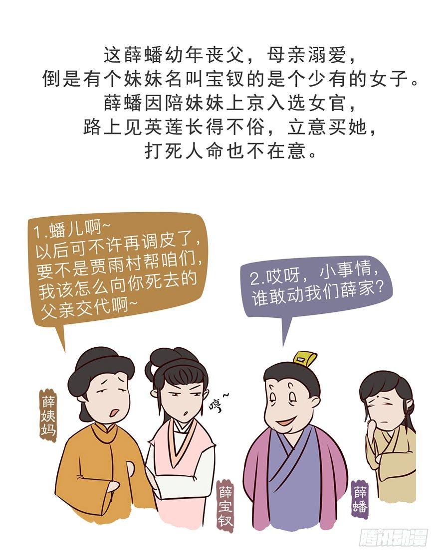 漫画《红楼梦》漫画,第四回2图