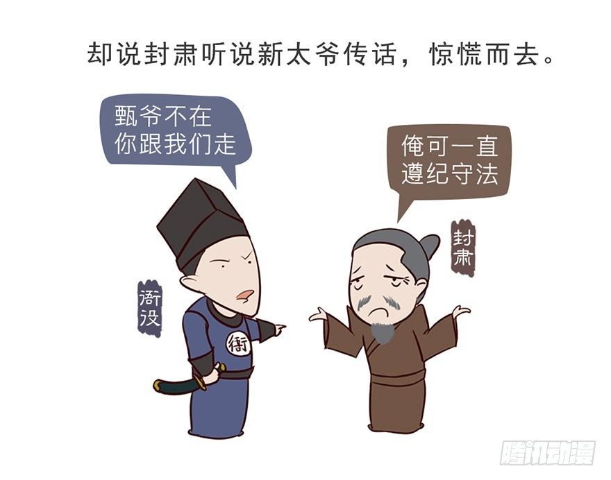 漫画《红楼梦》漫画,第二回1图