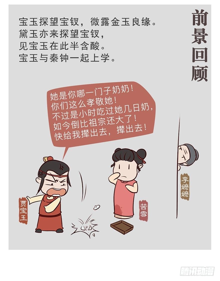 漫画《红楼梦》漫画,第九回2图