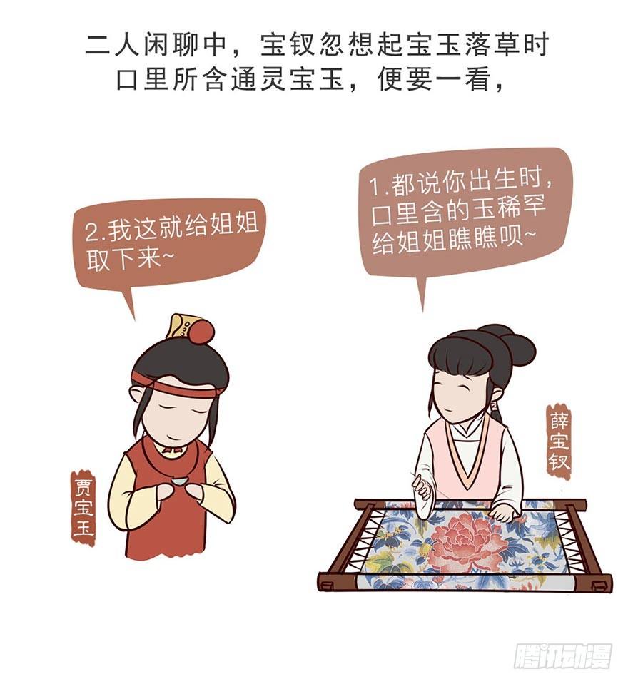 漫画《红楼梦》漫画,第八回2图