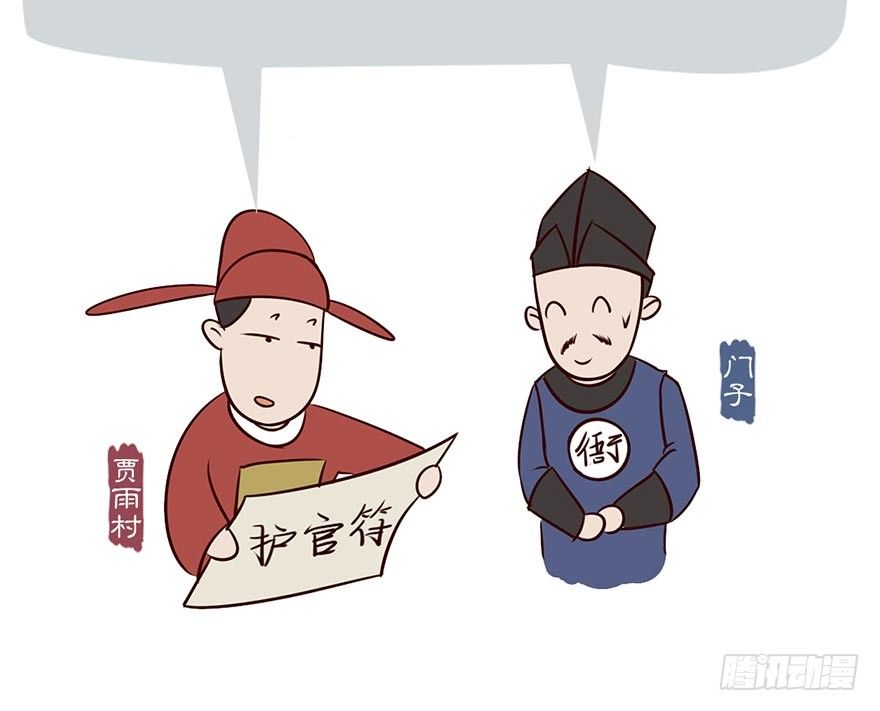 漫画《红楼梦》漫画,第四回1图